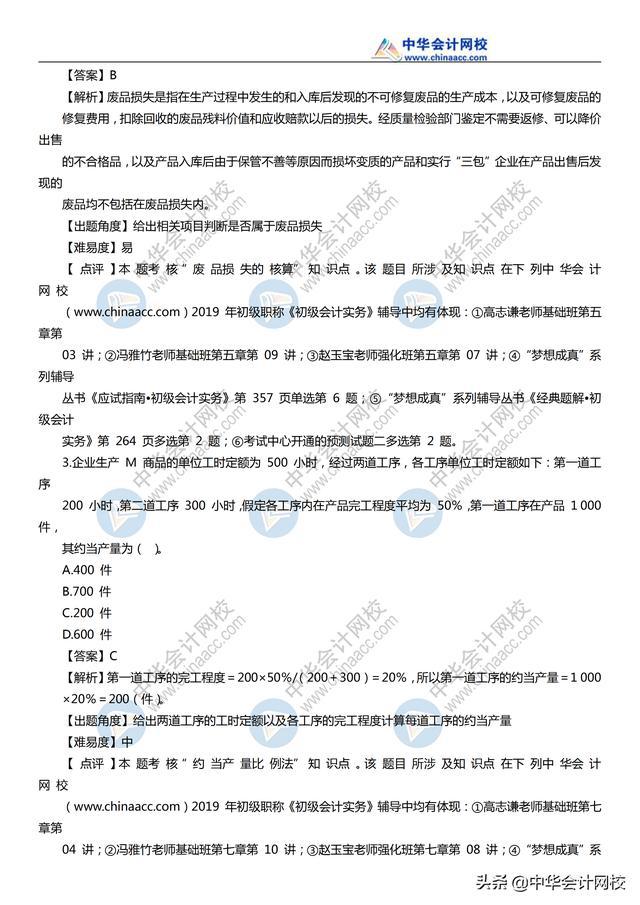 2019《初级会计实务》考试真题及参考答案汇总（11日~19日）（最新发布）