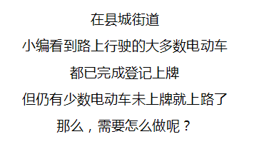 松阳史上最严电动车管理办法来了_周锦萍