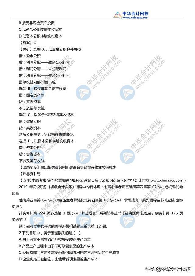 2019《初级会计实务》考试真题及参考答案汇总（11日~19日）（最新发布）