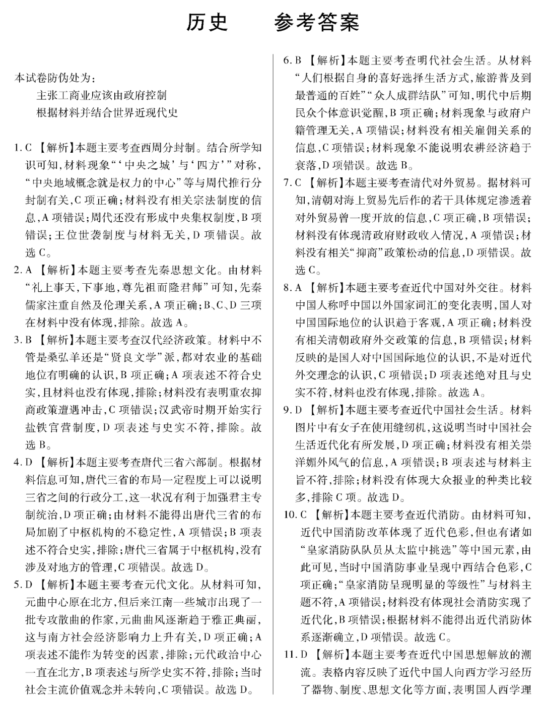 『化学』2020高考冲刺必刷卷【9科全+答案解析】可下载, 开学请自测!