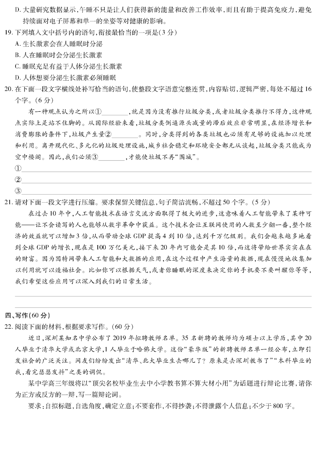『化学』2020高考冲刺必刷卷【9科全+答案解析】可下载, 开学请自测!