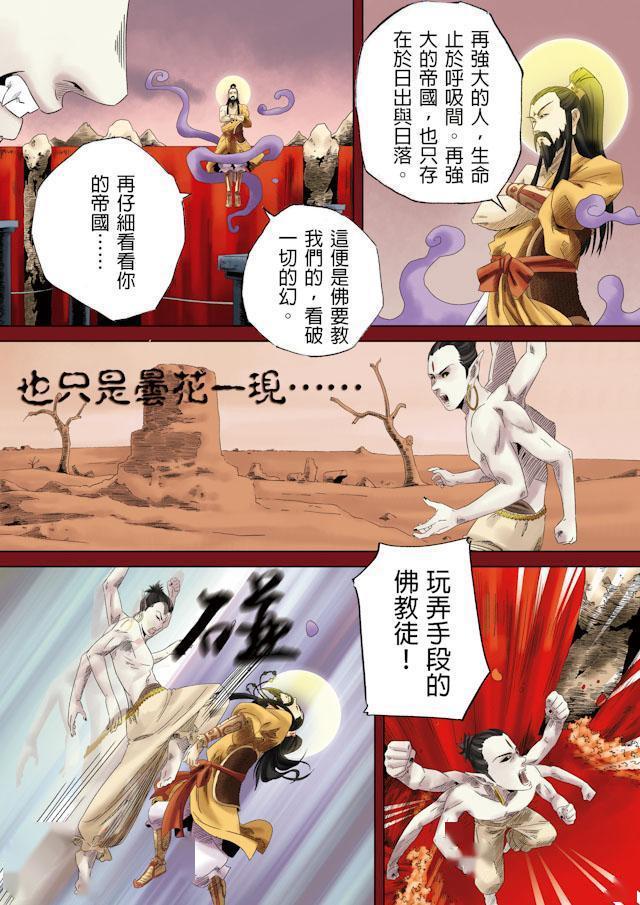 漫画暗黑西行纪元第六魔王天大战西天诸佛