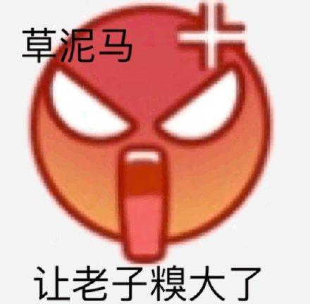 emoji系列斗图表情包合集激动的嗷嗷叫