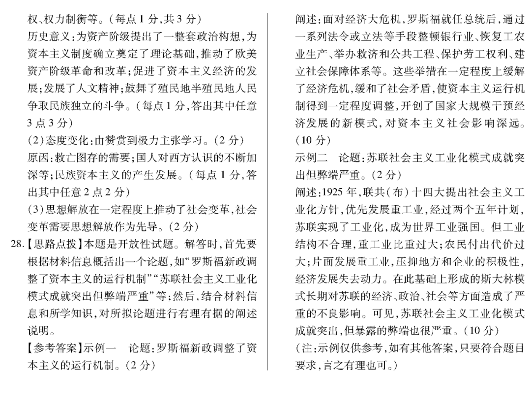『化学』2020高考冲刺必刷卷【9科全+答案解析】可下载, 开学请自测!