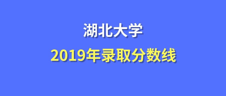 湖北省各大学录排名_教育部发文!湖北这2所大学将更名