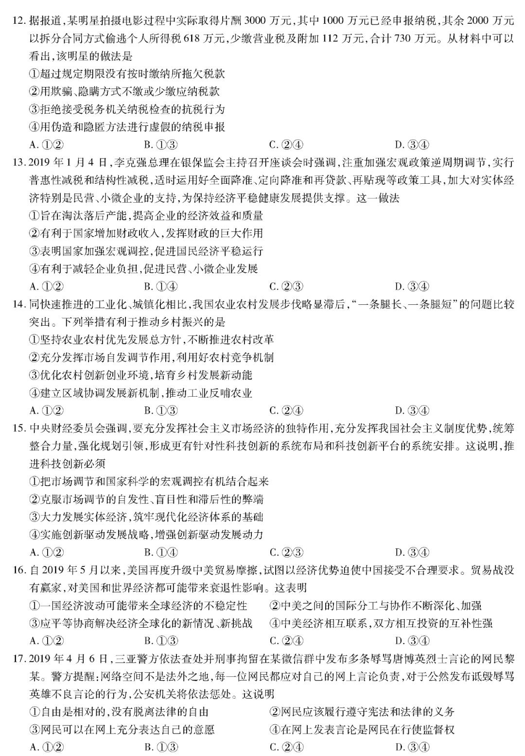 『化学』2020高考冲刺必刷卷【9科全+答案解析】可下载, 开学请自测!