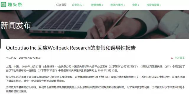 做空爱奇艺？该机构两次恶意做空中国企业遭打