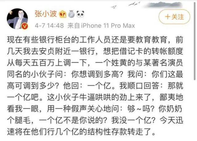 被柜员怠慢 凤凰联动董事长转走几亿急坏行长_张小波