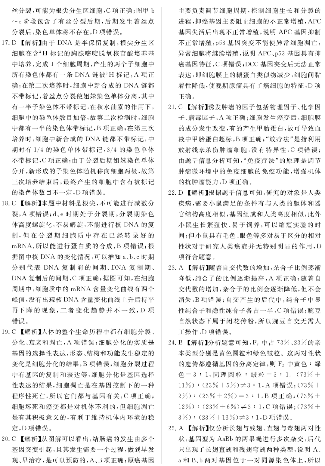 『化学』2020高考冲刺必刷卷【9科全+答案解析】可下载, 开学请自测!