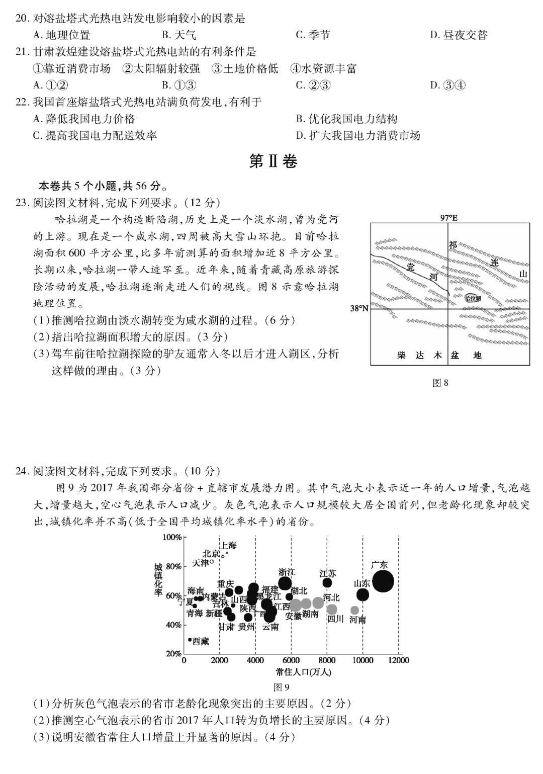 『化学』2020高考冲刺必刷卷【9科全+答案解析】可下载, 开学请自测!