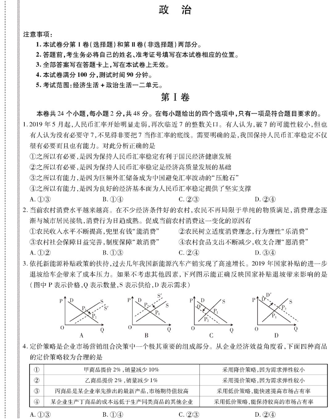 『化学』2020高考冲刺必刷卷【9科全+答案解析】可下载, 开学请自测!