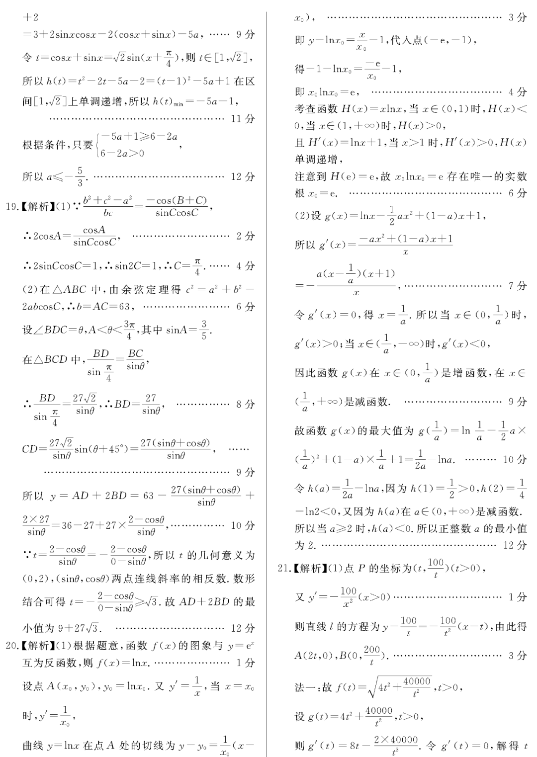 『化学』2020高考冲刺必刷卷【9科全+答案解析】可下载, 开学请自测!