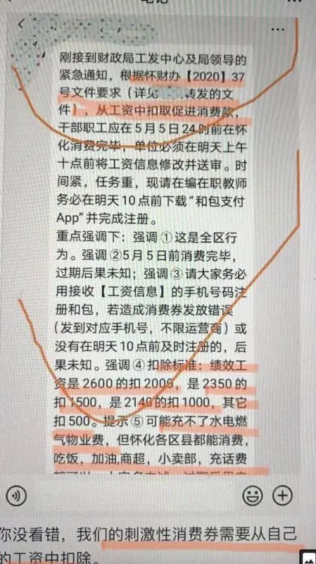 直接扣公职人员工资，促消费别搞成行政摊派