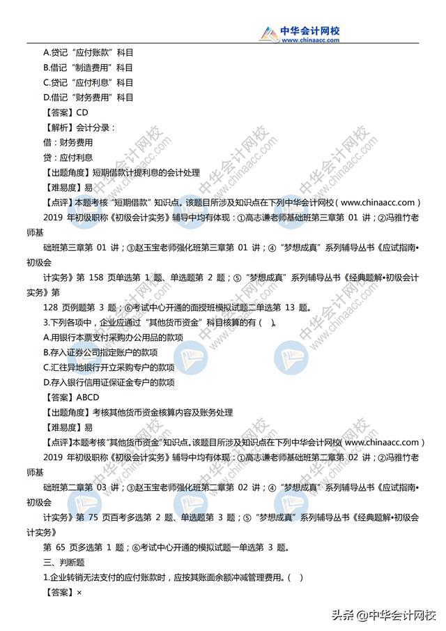 2019《初级会计实务》考试真题及参考答案汇总（11日~19日）（最新发布）