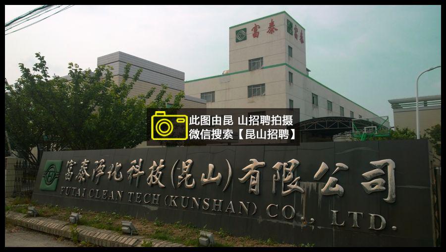 富泰净化科技怎么样