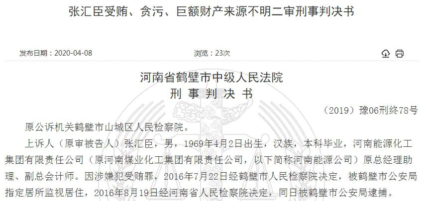 河南某国企副总会计师贪腐被判刑 中信广发济源农商行等银行涉案