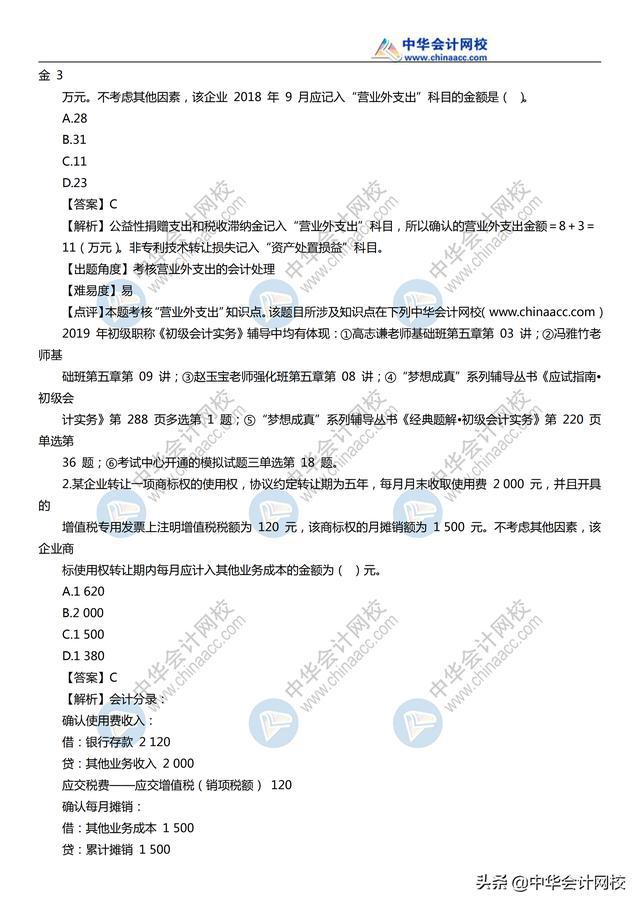 2019《初级会计实务》考试真题及参考答案汇总（11日~19日）（最新发布）