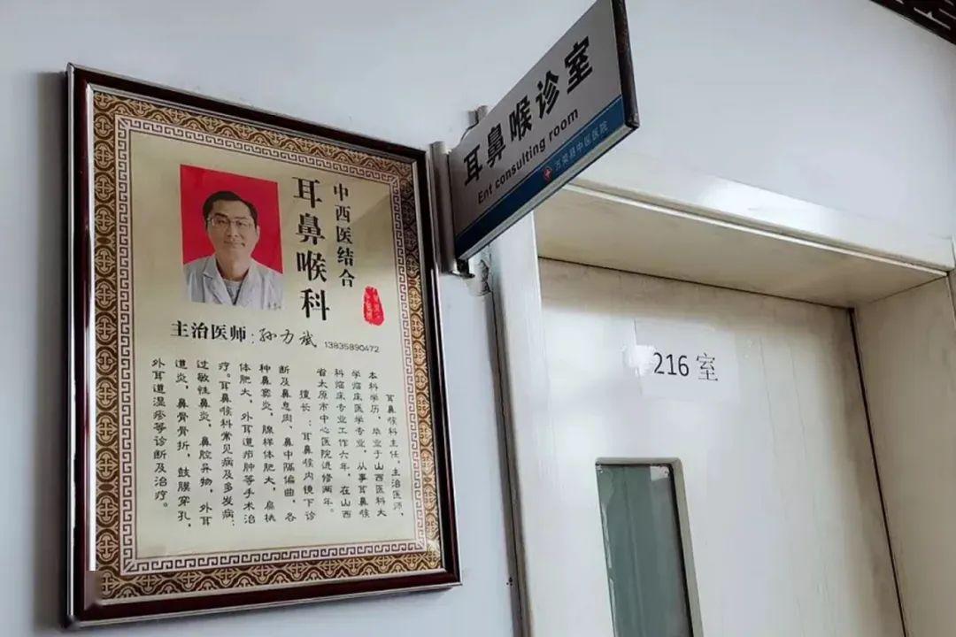 万荣县中医医院院耳鼻喉科开诊啦