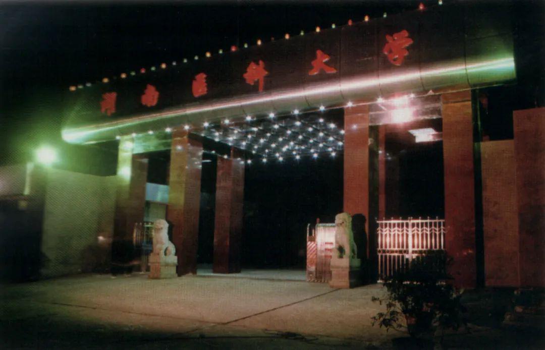 湖南医科大学校门1996长沙市湘雅路湖南医科大学北院大门1988长沙市