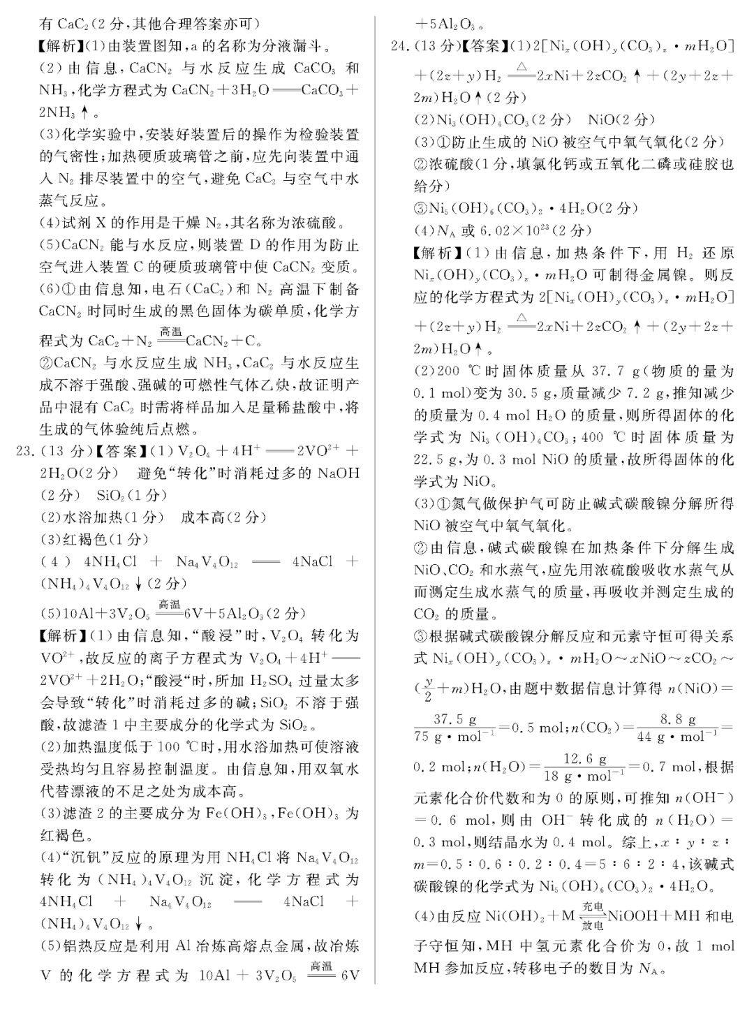 『化学』2020高考冲刺必刷卷【9科全+答案解析】可下载, 开学请自测!