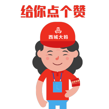 西城大妈  西城大妈红帽子红马甲简直是表情包里的一股