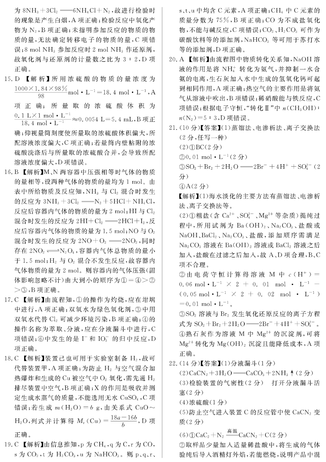 『化学』2020高考冲刺必刷卷【9科全+答案解析】可下载, 开学请自测!