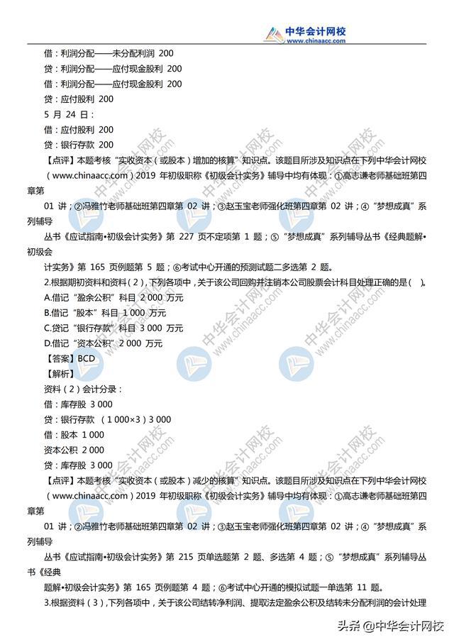2019《初级会计实务》考试真题及参考答案汇总（11日~19日）（最新发布）