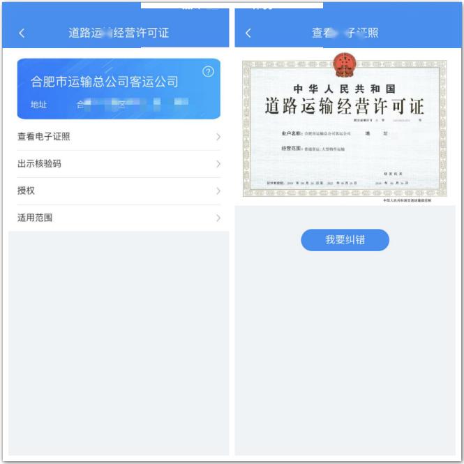 合肥市道路运输经营许可证首张电子证照亮证成功具体操作方法速看