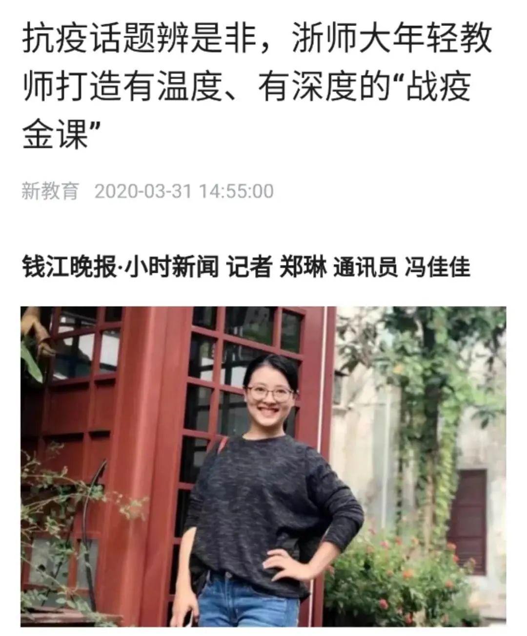 本次章莉老师"外语课程思政"在线公开课也受到 钱江晚报·小时新闻和