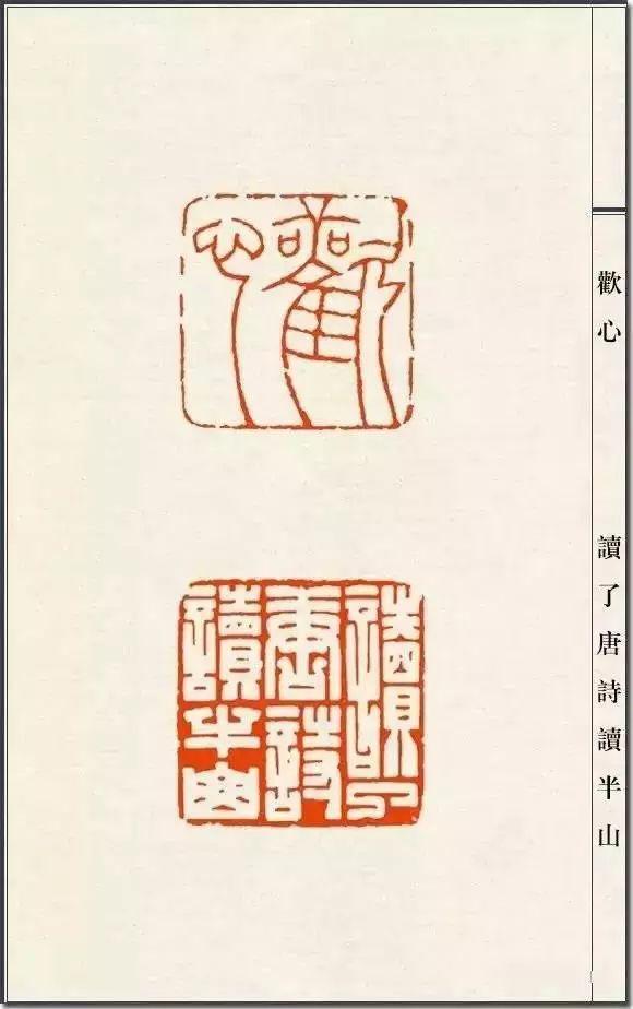 中国近代元朱文印第一人陈巨来篆刻印稿100张