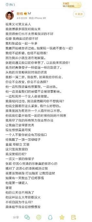 张超被网友爆料多次出轨 出轨对象包括女星金晨