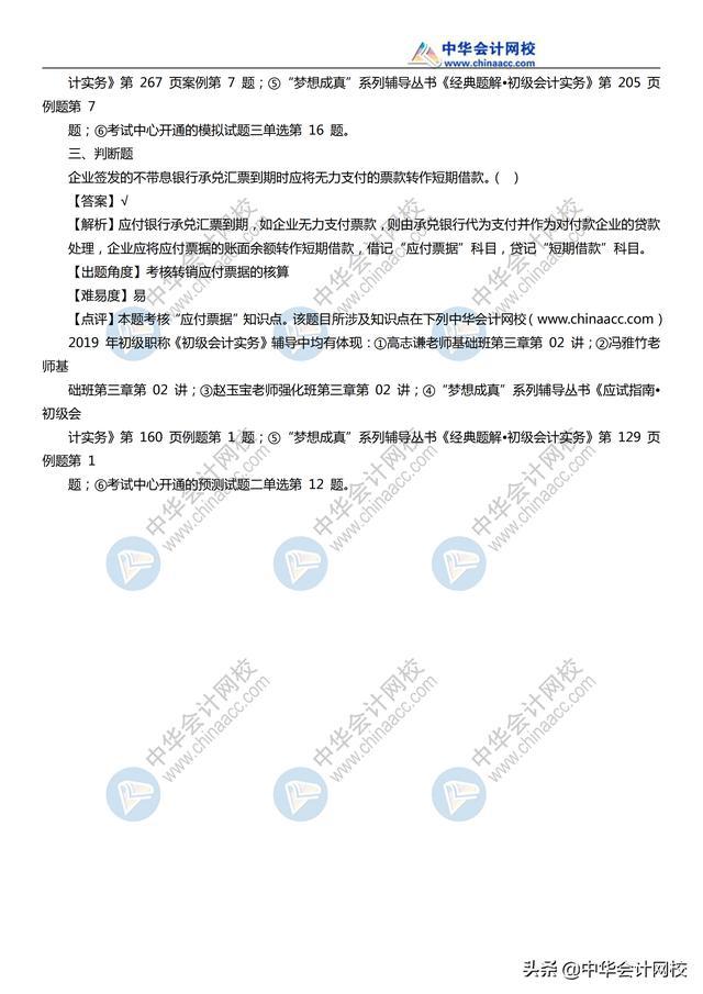 2019《初级会计实务》考试真题及参考答案汇总（11日~19日）（最新发布）