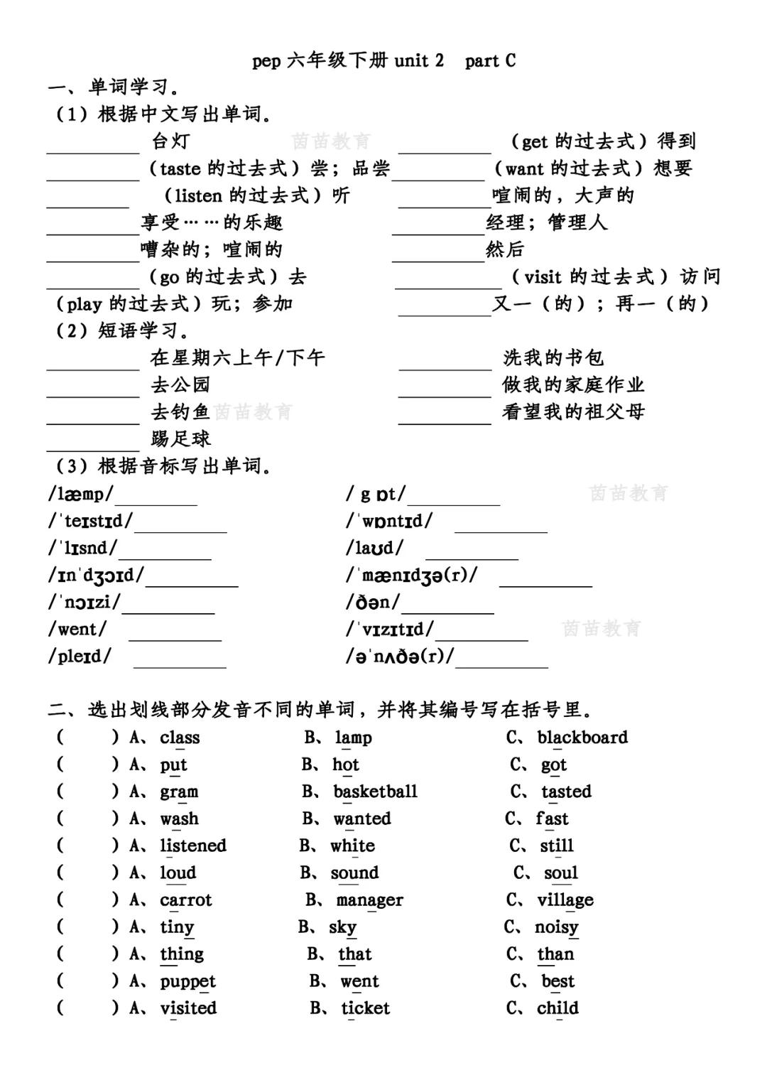 #unit#附答案一课一练：六年级下册英语unit2 partC
