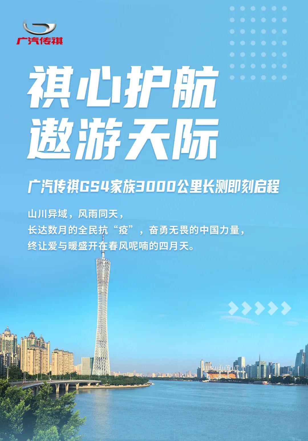 广汽传祺gs4家族3000公里长测即刻启程