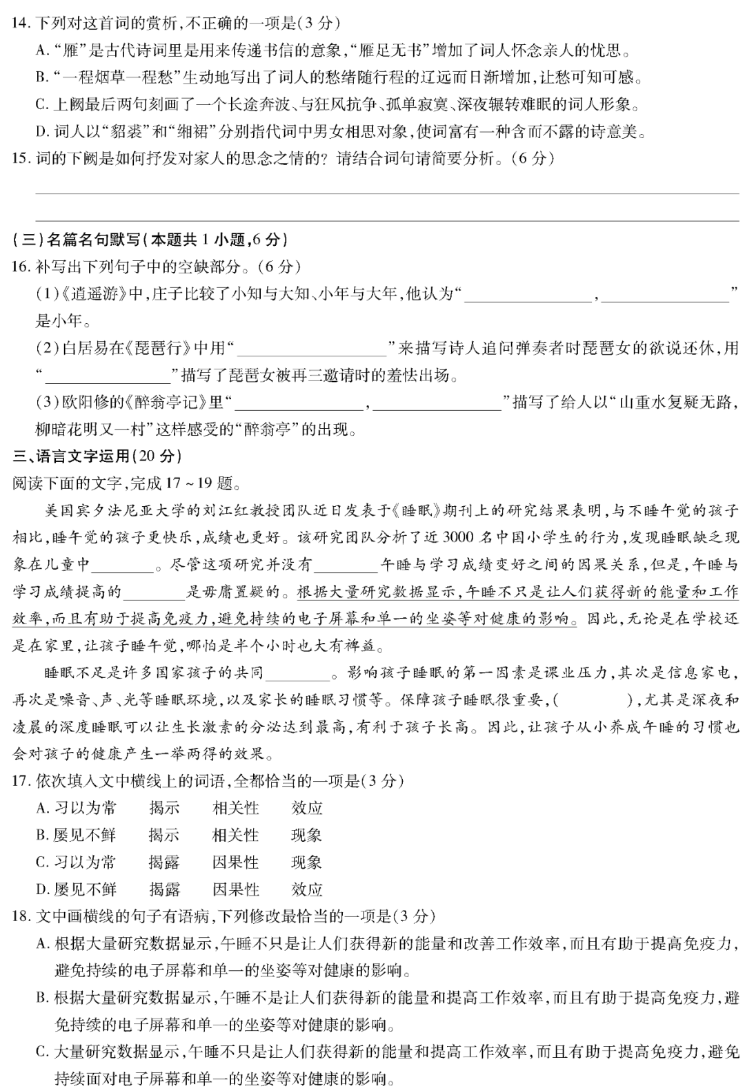 『化学』2020高考冲刺必刷卷【9科全+答案解析】可下载, 开学请自测!