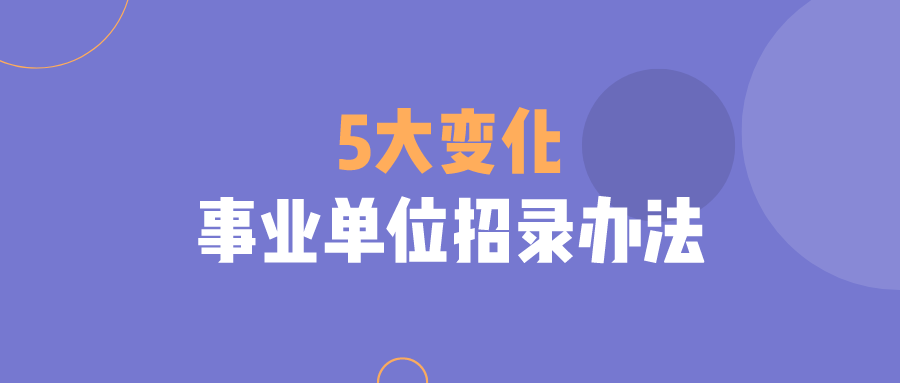 江苏事业单位招聘网_2021江苏事业单位招聘考试职位表 笔试面试成绩 资格复审名单 面试名单下载 江苏事业单位招聘网(2)