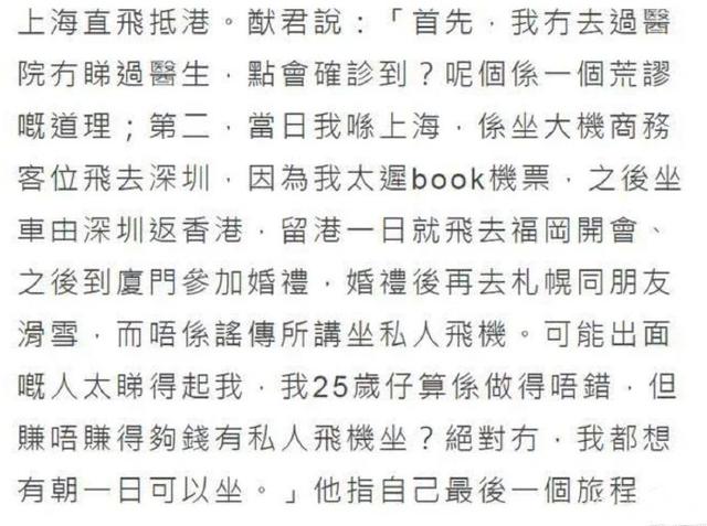 何猷君被传确诊感染，吃退烧药坐私人飞机回港