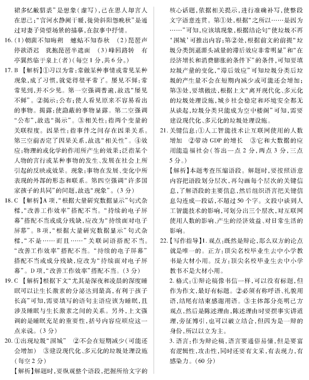 『化学』2020高考冲刺必刷卷【9科全+答案解析】可下载, 开学请自测!