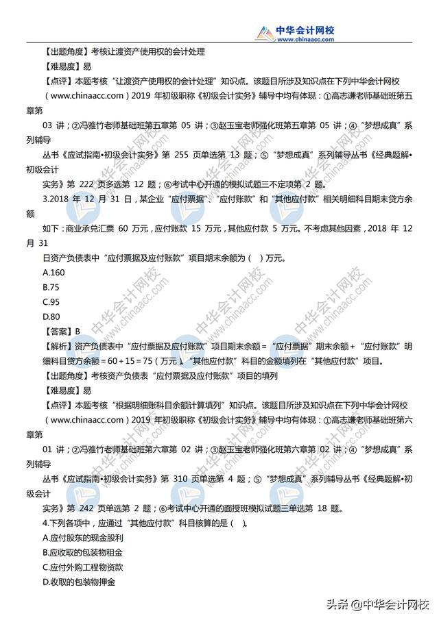 2019《初级会计实务》考试真题及参考答案汇总（11日~19日）（最新发布）