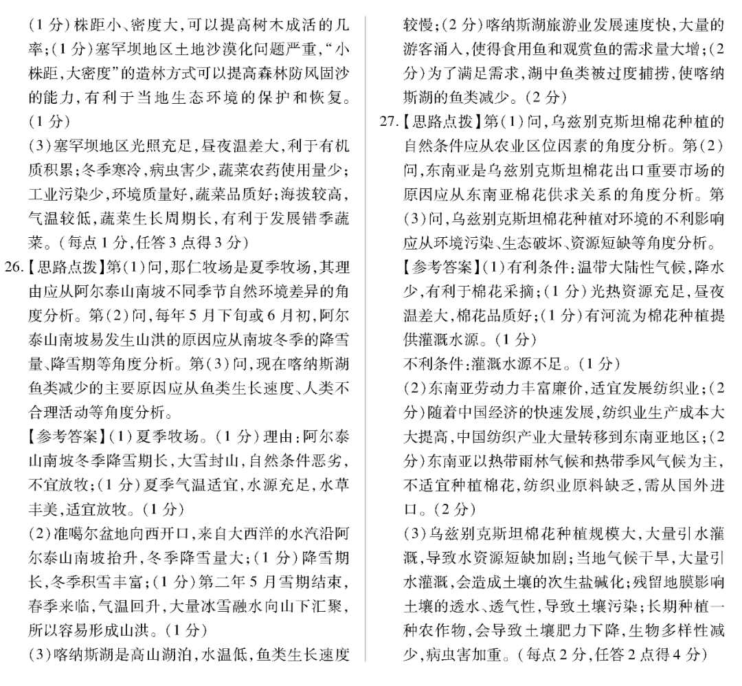 『化学』2020高考冲刺必刷卷【9科全+答案解析】可下载, 开学请自测!