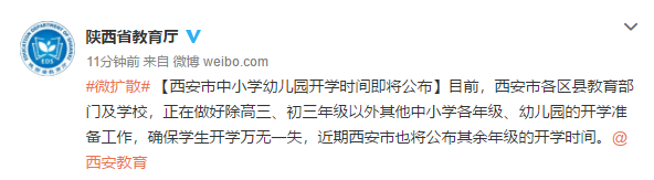 陕西大学开学时排名_官宣!陕西高校2020年春季学期4月27日起错时错峰开学
