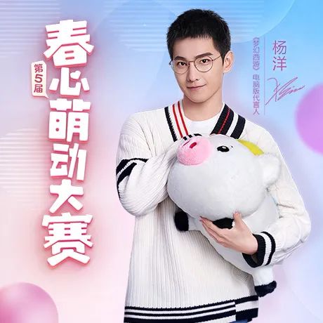梦幻西游春心萌排名_杨千排名么排名言《梦幻西游》宣传照抢鲜看