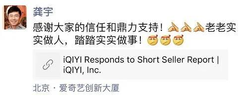 做空爱奇艺？该机构两次恶意做空中国企业遭打