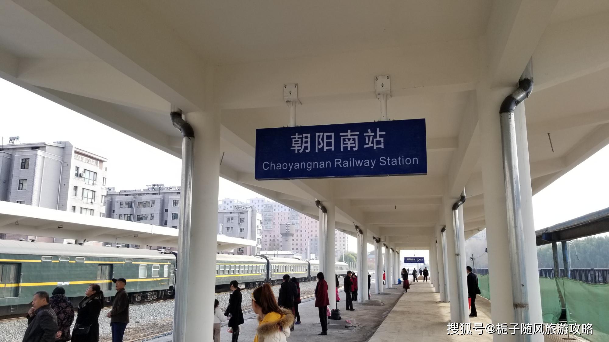 辽宁省朝阳市主要的两座火车站一览