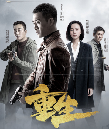 《重生》里的三个女性角色，陈蕊的成长，前妻冯潇，夏老师好评最高_秦驰