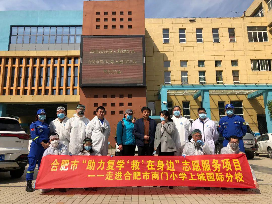 合肥市助力复学救在身边志愿服务项目走进合肥市南门小学上城国际分校