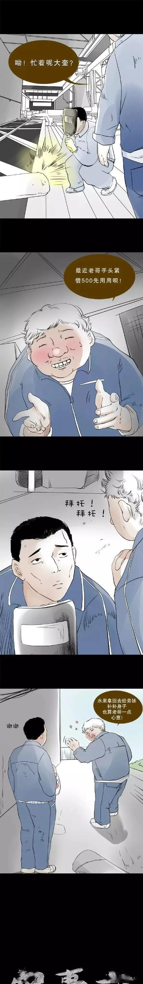 漫画窝囊废这样的老公我宁愿不要笑脸