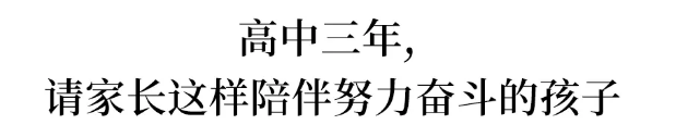 高考：高一复学紧急延后: 再难, 也要坚持走下去! 学生/家长共勉