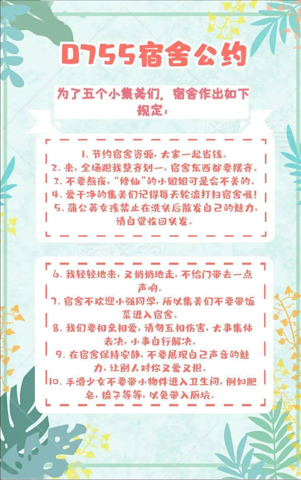 宿舍创意公约等你投票