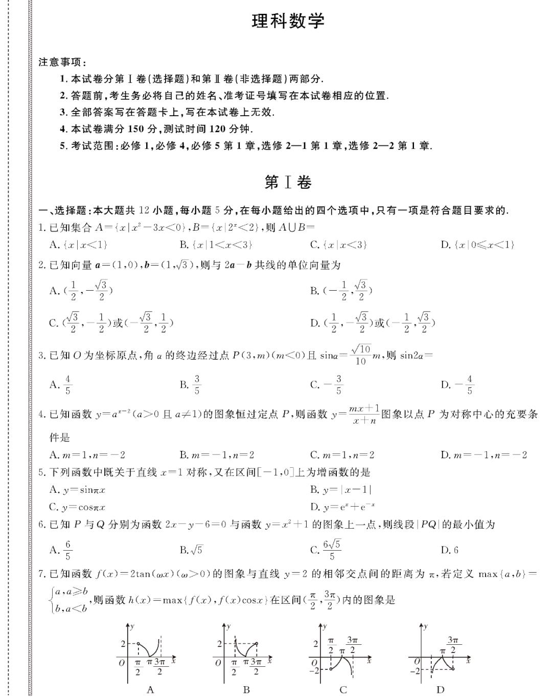 『化学』2020高考冲刺必刷卷【9科全+答案解析】可下载, 开学请自测!